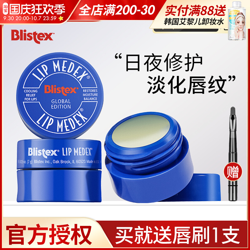 American Blistex Bai Lei Shi Bi lip small blue bottle lip balm female moisturizing moisturizing anti-drying repair lip film