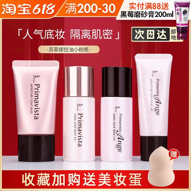 Japan Sofina Sufina Isolation makeup Former milk Sofina Sunscreen Cream Flawless Three-in-one Control Oil Moisturizing Day Edition