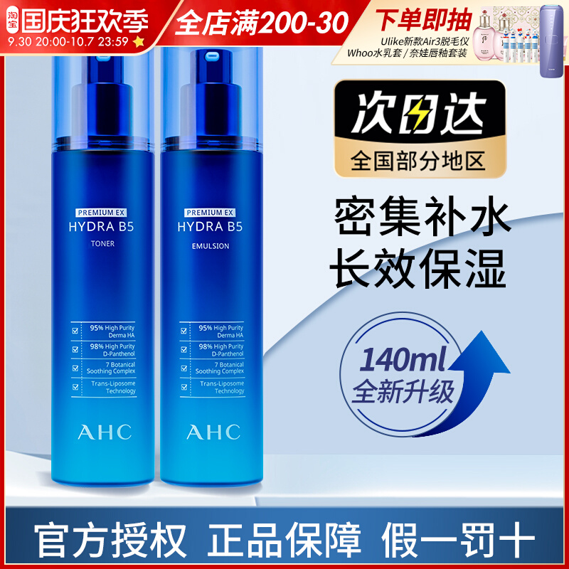 Korea AHC water lotion set B5 hyaluronic acid moisturizing moisturizing blue bobo official facial cleanser lotion for women and men