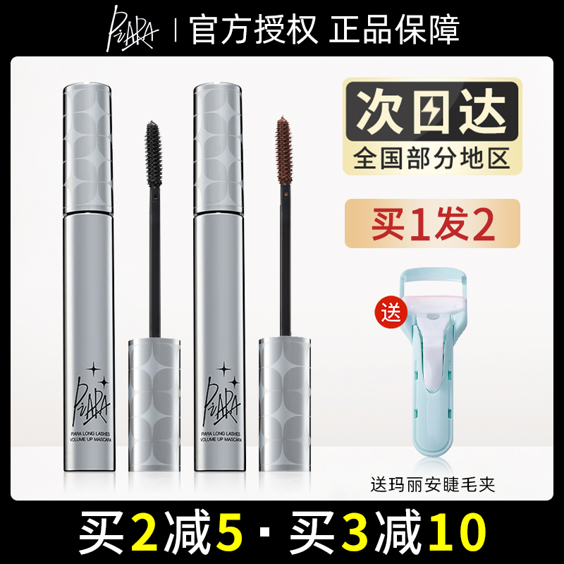 Piara mascara long-lasting curl long thick waterproof sweatproof set eyelashes base small fine head does not smudge