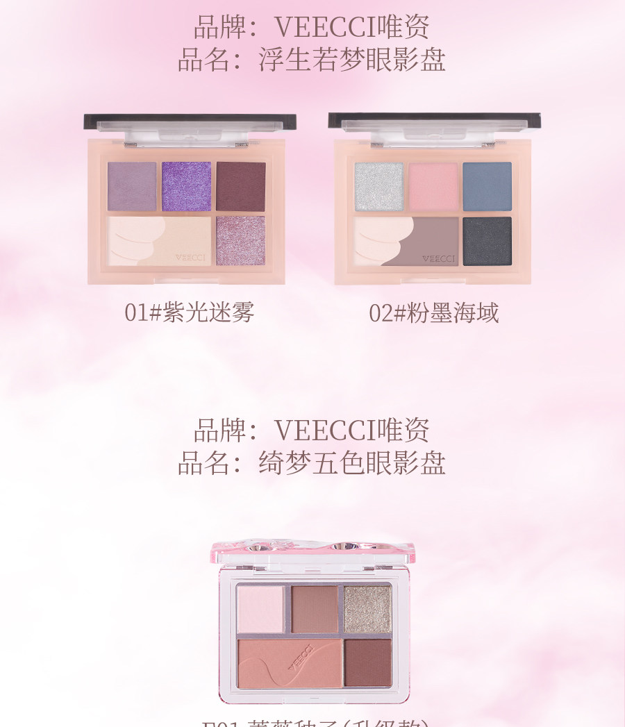 Тени для век veecci唯资眼影盘唯姿五色腮红修容哑光珠光闪片紫色绿色粉大地色