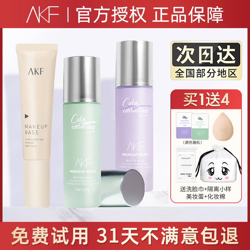 AKF Isolation cream Makeup Front Milk Women's Bottom Flawless Invisible Pores Control Oil Raiser Color Official Flagship Store