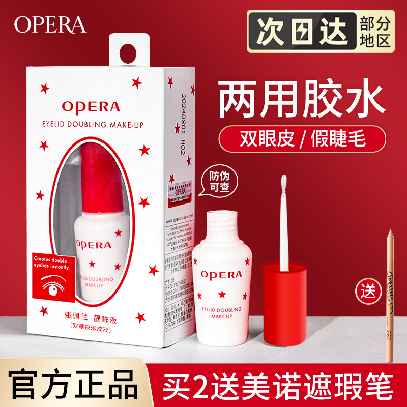  Japan Opera Eperland Eye Serum Double Eyelid Glue False Eyelash Glue Fixing Patch Super Sticky Long-lasting