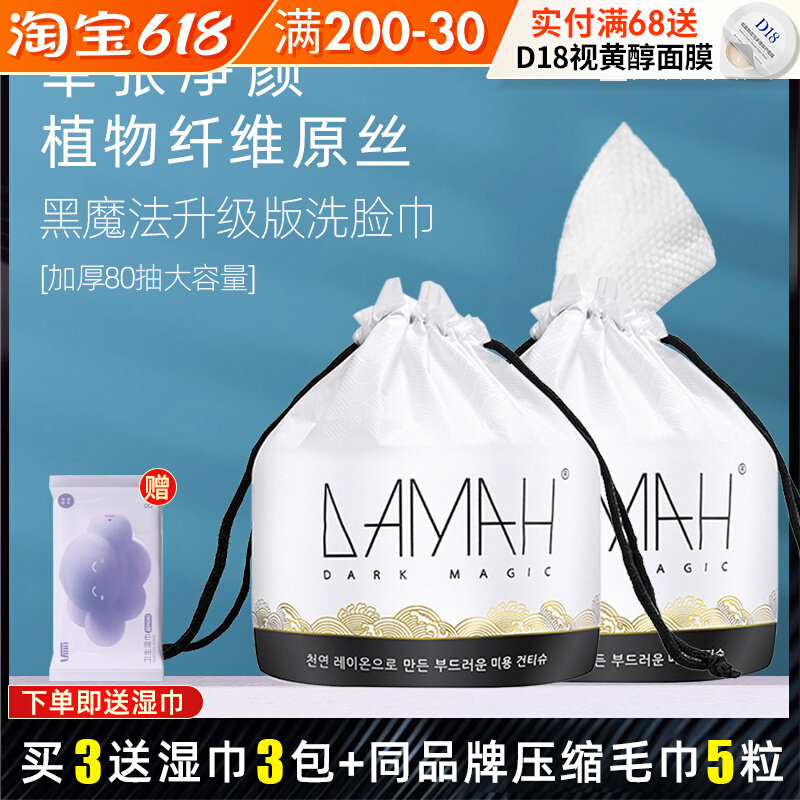 South Korea DAMAH black magic wash face towels with no drop of scraps pure cotton drum style large volume household disposable