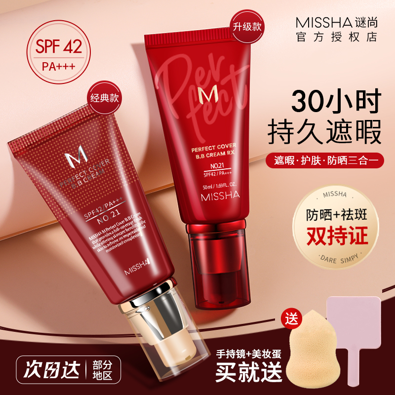 Korean missha mystery is big red bb cream cover without brightening skin color moisturizing fascinating pre-makeup dairy
