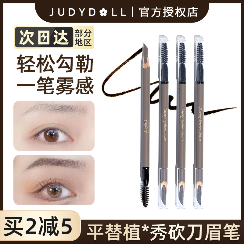 Judydoll orange blossom double head machete eyebrow pen plastic type waterproof natural waterproof sweat not to fall off color student beginner