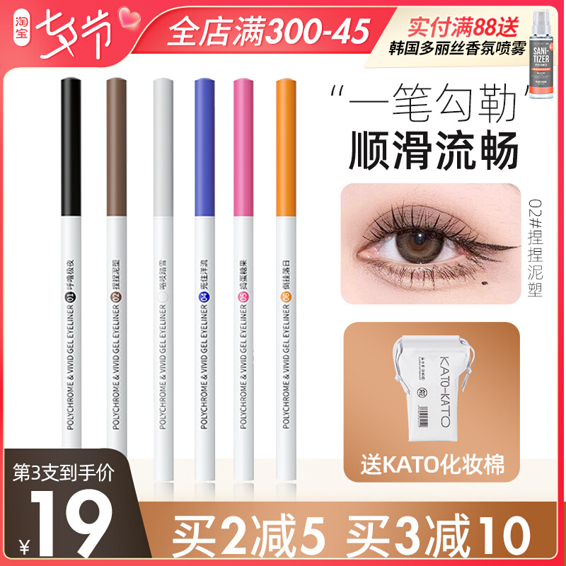 KATO eyeliner gel pen liquid waterproof non-smudging long-lasting reclining silkworm under the eyelid to color white brown KOTA very fine pencil