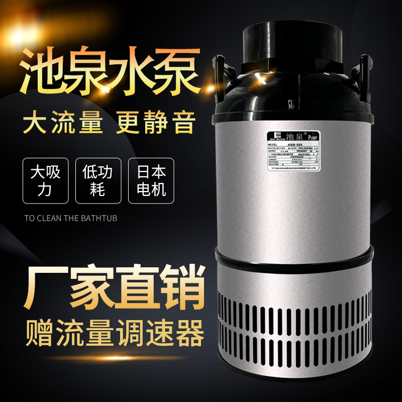 Japanese pool spring water pump koi fish pond outdoor large flow circulation pump filter pump energy-saving fish pond submersible pump