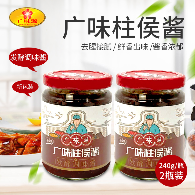 Guangwei Yuan Guangwei Pu Hou Sauce 240g * 2 bottles of poultry dishes Special seasoning sauce Stirred sauce