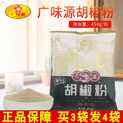 Guangwei source pepper 454g bag seasoning pure authentic household commercial sprinkle white pepper
