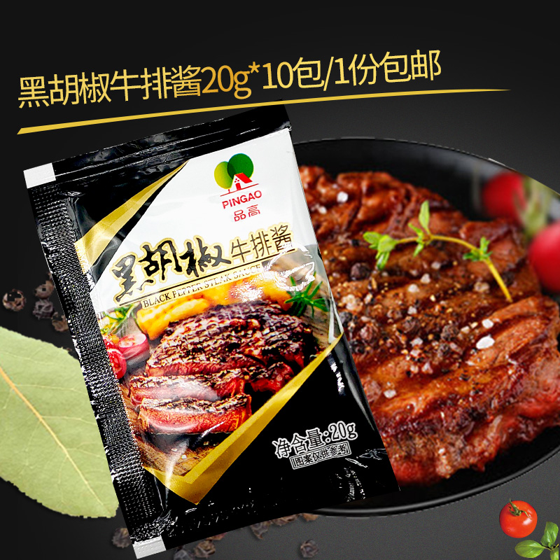 Pint High Black Pepper Tomato Mushroom Child Steak Sauce 20g * 10 Package Home Western Dining Italy Face Barbecue Black Pepper Juice