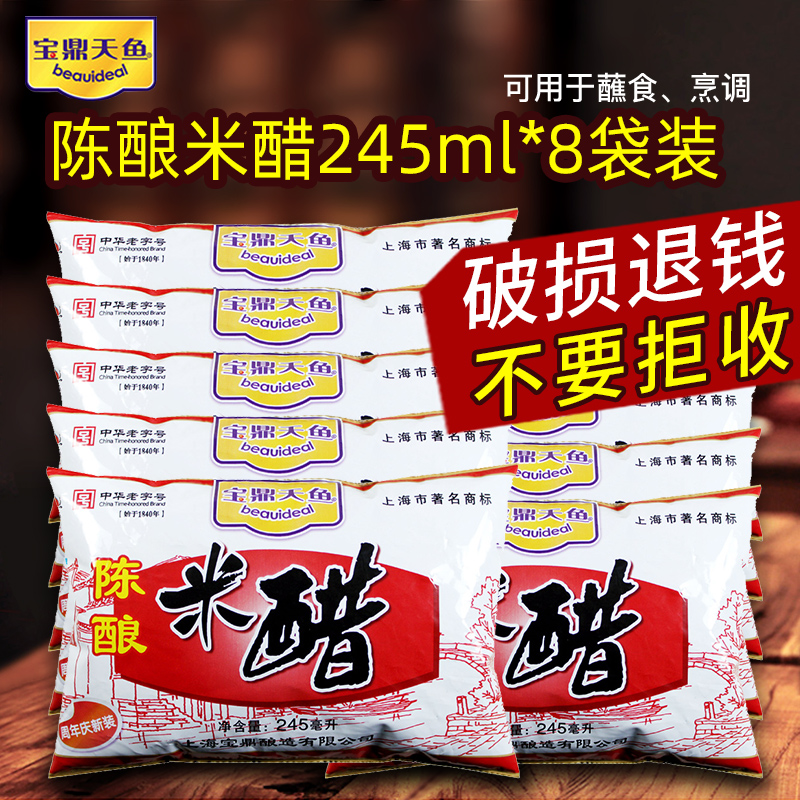 Baoding Tianyu Chen brewing rice vinegar 245ml * 8 bagged brew edible vinegar Shanghai Featured dumplings Boiled Vinegar