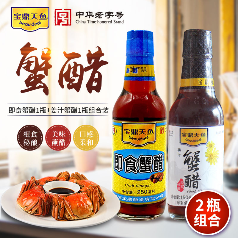 Shanghai Baoding Tiangyu Ginger Juice i.e. Crab Vinegar 250ml Combine Hairy Crab Vinegar Seafood Vinegar Seasoned Vinegar with Vinegar Dip Vinegar