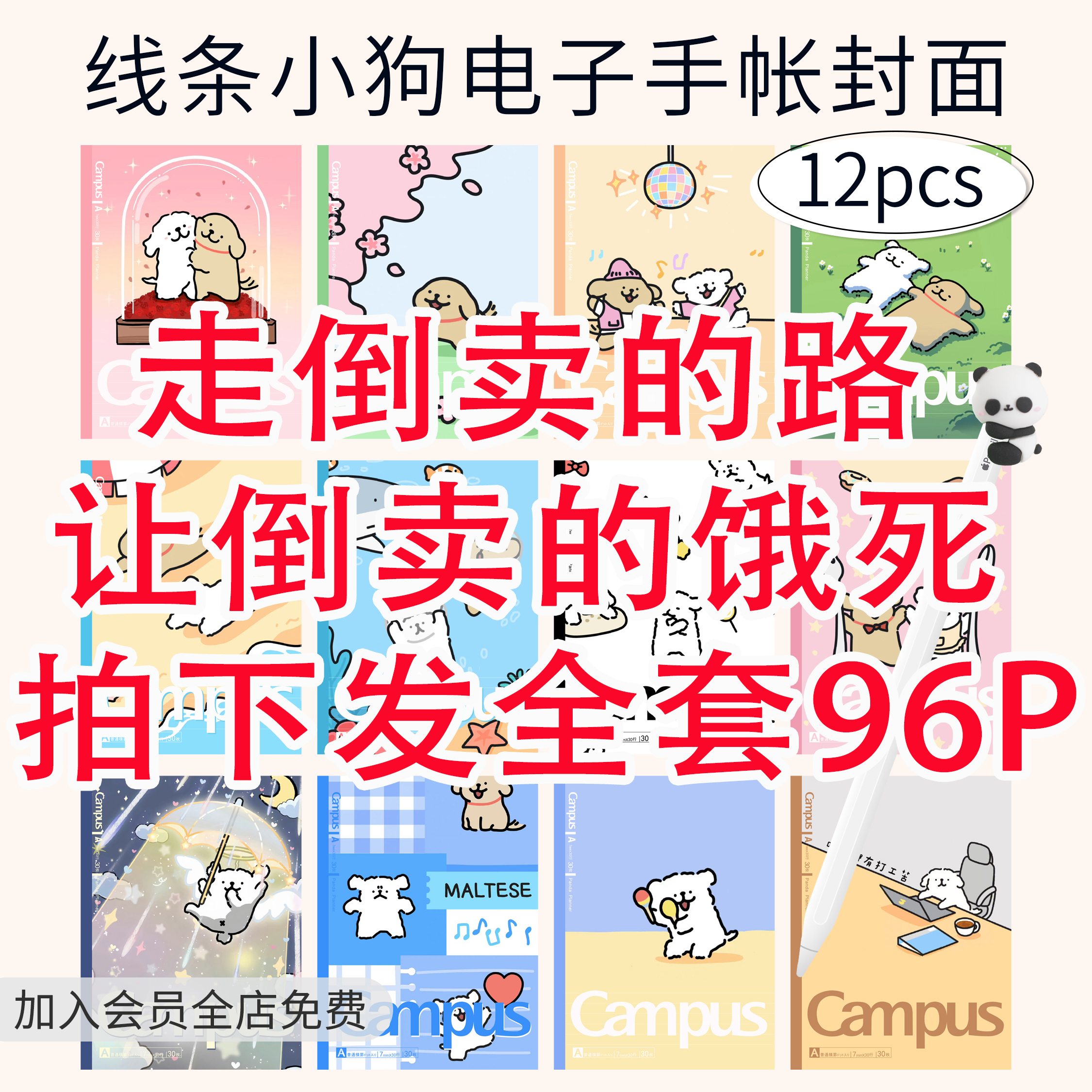 IPAD Electronic Bracelet Line Puppy Cover Goodnotes Notes Stencil Cover Cloud Notability-Taobao