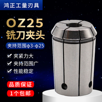 Milling machine collet OZ cylinder clip elastic gripping head high-precision OZ25 upright milling cutter shank cylinder clip 3-25mm milling chuck
