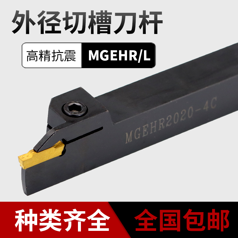 CNC tool holder outer diameter grooved tool holder outer round tool holder MGEHR L CNC turning rod round turning tool holder knife