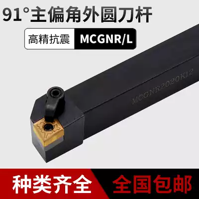 CNC tool bar main deflection angle 91 degrees pressure plate outer round knife bar MCGNR L CNC turning tool