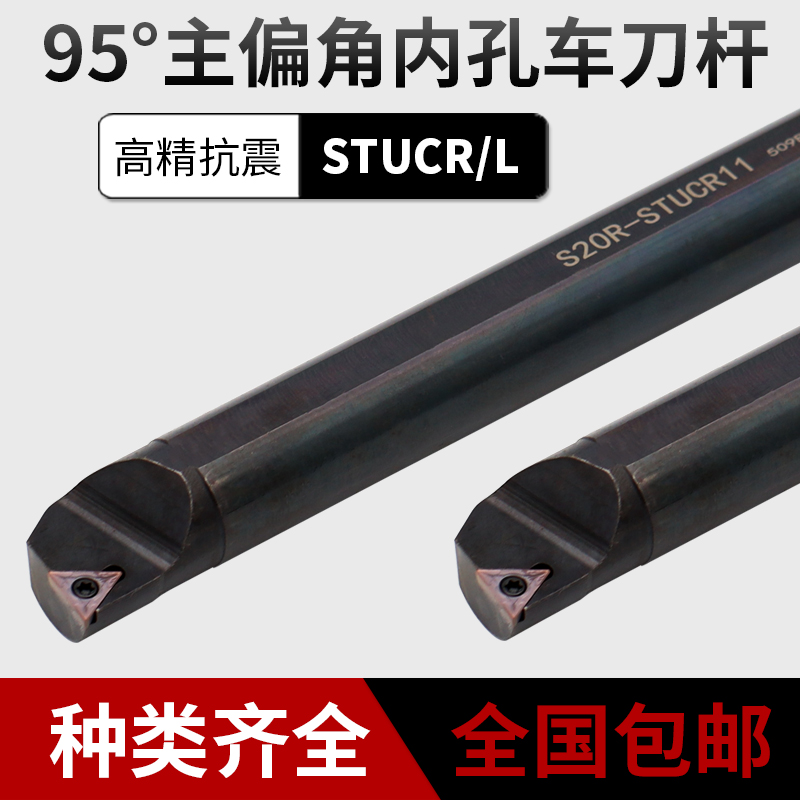 CNC knife pole main angle 95 degree screw - type inner hole knife rod STUCR L CNC knife - bar screw