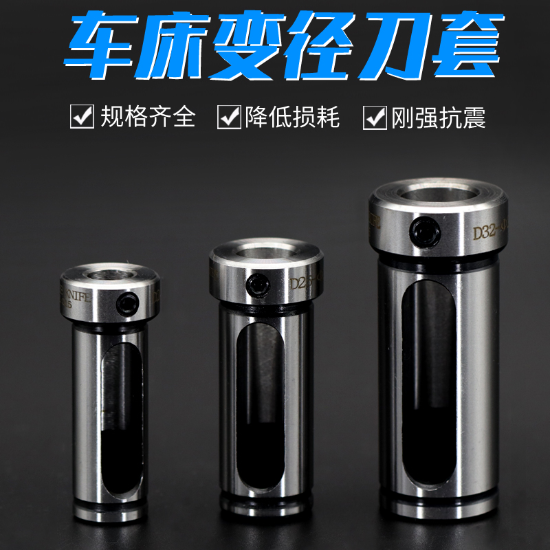 Numerical control lathe guide sleeve D20 D25 D25 D40 D40 diameter-reducing knife sleeve knife-in-hole garage knife changing diameter sleeve