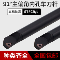 Numerical control knife lever main partial angle 91-degree screw type inner hole knife lever STFCR L numerical control car cutter bar screw type