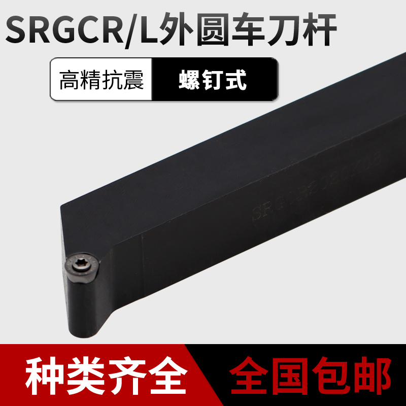 Numerical control knife lever external round knife screw type car knife lever SRGCR L numerical control car knife lever round car knife