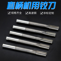 High speed steel machine with articulated knife integral hard alloy twisted knife numerical control straight shank straight groove machine with tungsten steel reaming knife