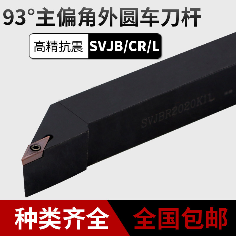 CNC tool bar main declination angle 93 degrees screw-type cylindrical tool bar SVJB CR L CNC turning tool bar round turning tool