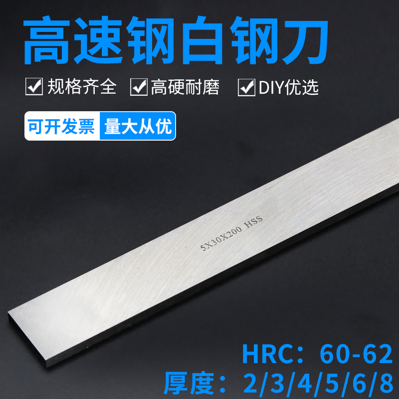 White Steel Bar White Steel Knife High Speed Mesh Car Knife Ultra Hard High Speed Mesh Knife Blade Steel Blade Knife Embryolathe Knife Length