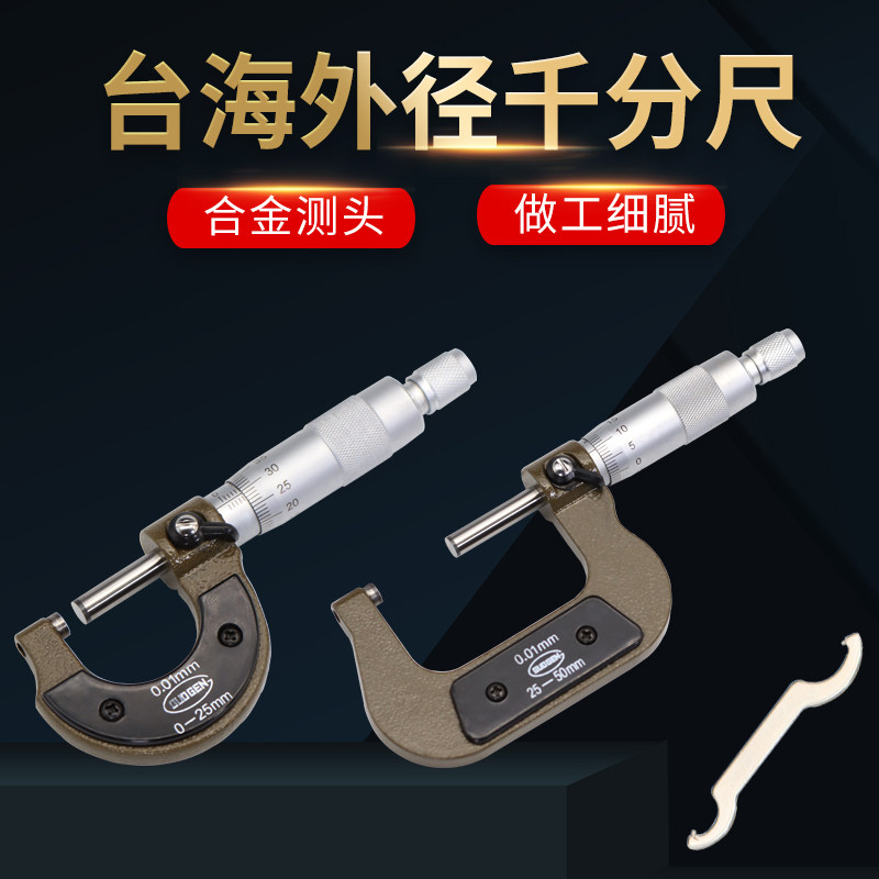 Shanghai Taiwan Strait outer diameter micrometer cursor measuring high accuracy 0 01mm micrometer 0-25 25-50 50-75