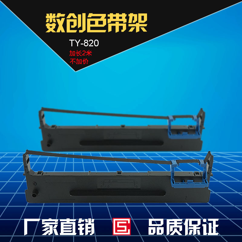 Apply the love letter Noisy Aisino TY820 ribbon 80A-3 ribbon frame SK830 TY1800 ribbon frame-Taobao