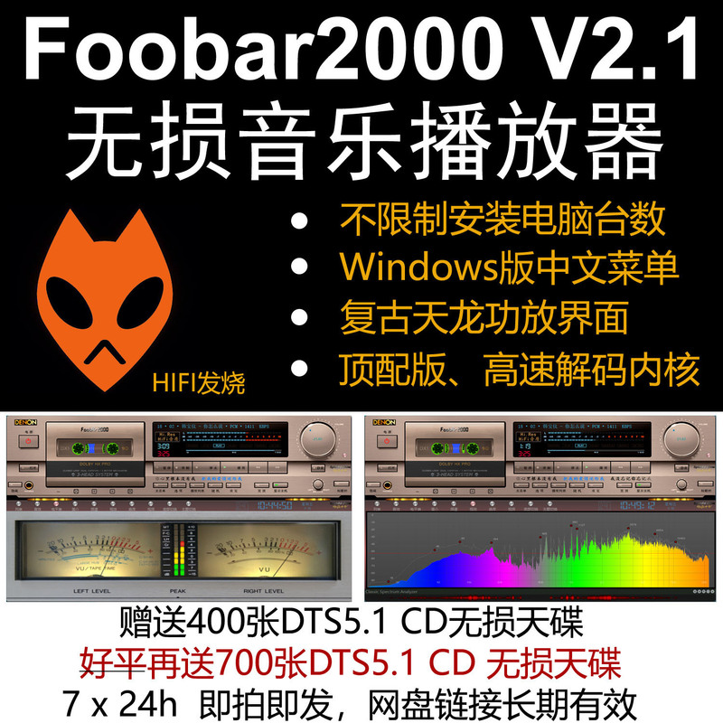 New Version of Foobar2000 Win Chinese Version Lossless Dts/Ape/Flac/Hifi Music Nostalgic Player