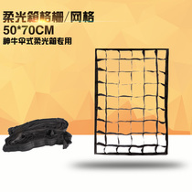Shenniu umbrella soft box grid 50 * 70CM honeycomb net studio equipment soft light box light accessories