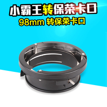 Shenniu Xiaowang turn Baorong bayonet adapter seat 98mm lamp head mouth turn Baorong mouth bayonet adapter ring