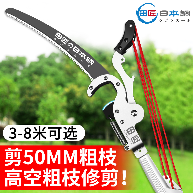 Tian Craftsman Japanese steel high-branch shears high-branch saw pruning gardening fruit tree saw telescopic high-altitude shear branch scissors Big Mac