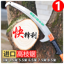 Field artisan SK5 steel high branch saw high altitude saw repair branch garden fruit tree sawdust with high branch saw multifunction hand saw