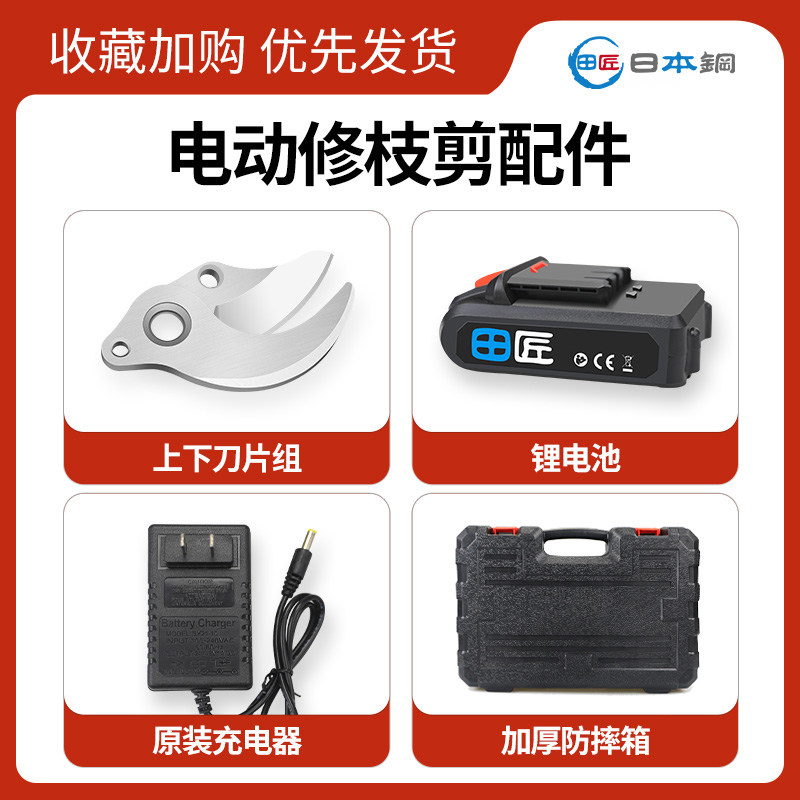 Nippon Fieldsmith Electric pruning scissors blade accessories fruit tree scissors cutting pruning pruning machine lithium battery