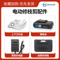 Japanese field artisan electric pruner scissors blades accessories fruit tree scissors cut twigs shears cutting branches Lithium batteries