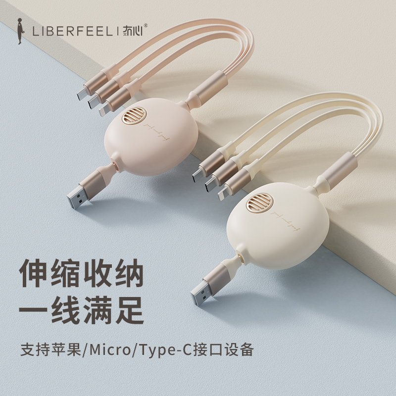 liberfeel data line three-in-one charge line one drag three quick charge 3 head car telescopic multifunction charger mobile phone versatile Bring your own line 2 cute girls to apply Huawei Android Apple