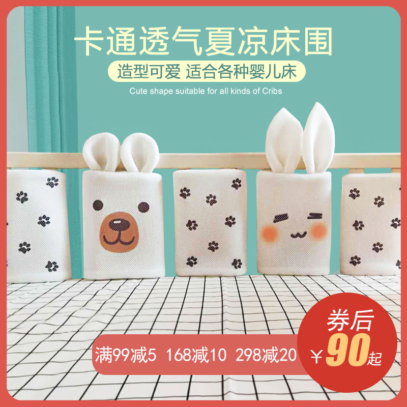 Baby Stereoscopic Cartoon Bed Surround Autumn Winter Breathable Cartoon Bed Surround Custom Printed Breathable Four Seasons Bed Circumference Universal Size