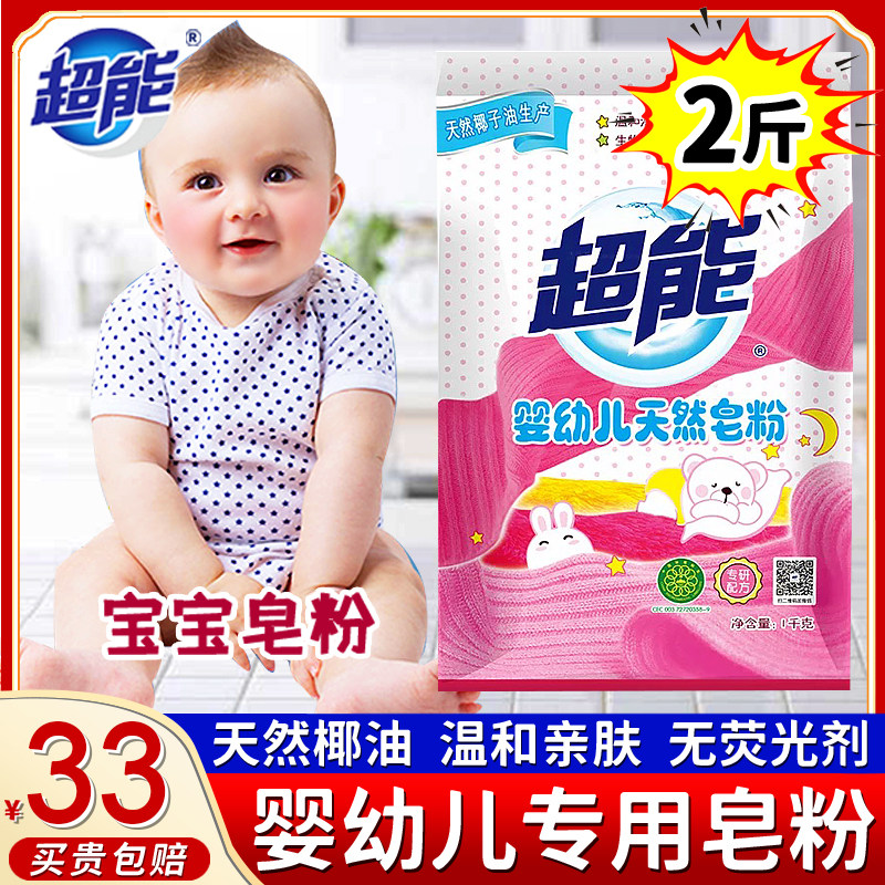 Super-power infant natural soap powder washing powder 1kg newborn children's children's clothing special household affordable clothing