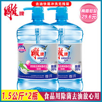 Carved loofah detergent 1 5kg2 bottles of full-effect thick tableware dishwashing degreasing food fruit and vegetable sterilization no residue