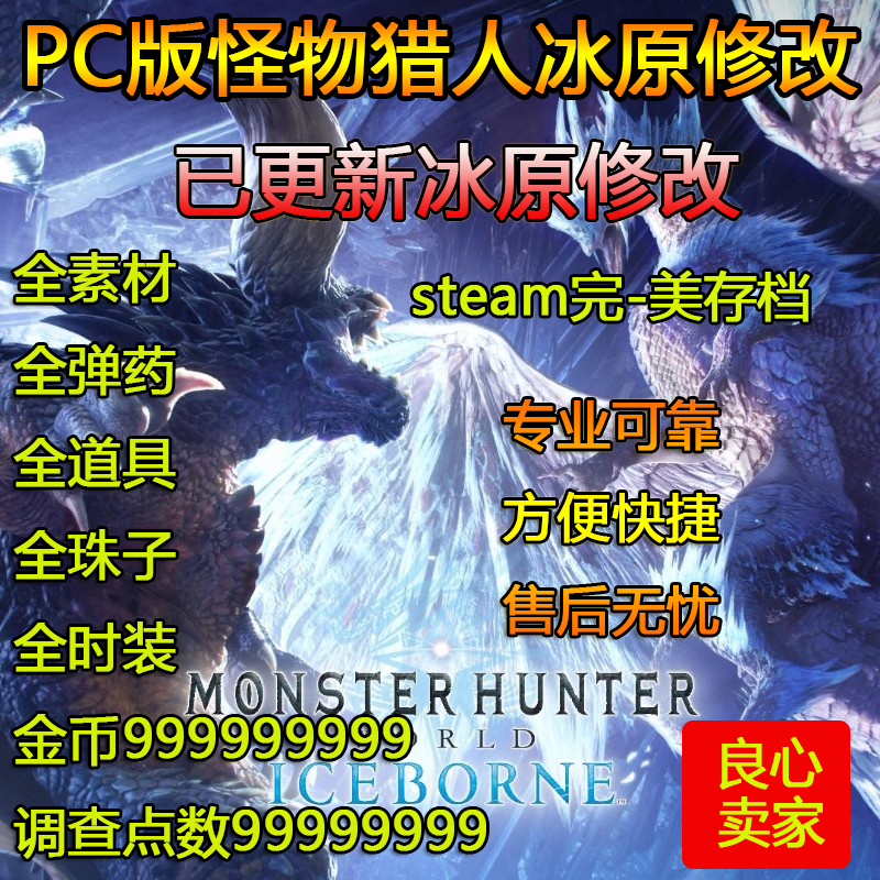 Pc版mhw怪物猎人世界冰原steam存档修改宝珠全素材饰品珠子装备hr