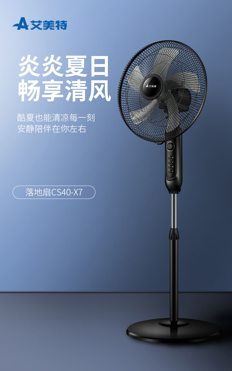 Airmate 艾美特 CS40-X7 五叶静音落地扇 电风扇 天猫优惠券折后￥139包邮（￥179-40）