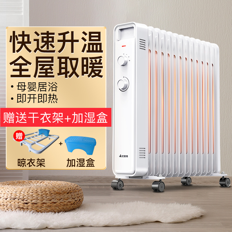 Aimette warmer home 13 slices of oil Ting oil Ting tincture energy saving electric heating electric heater electric heater electric heater electric heater large area