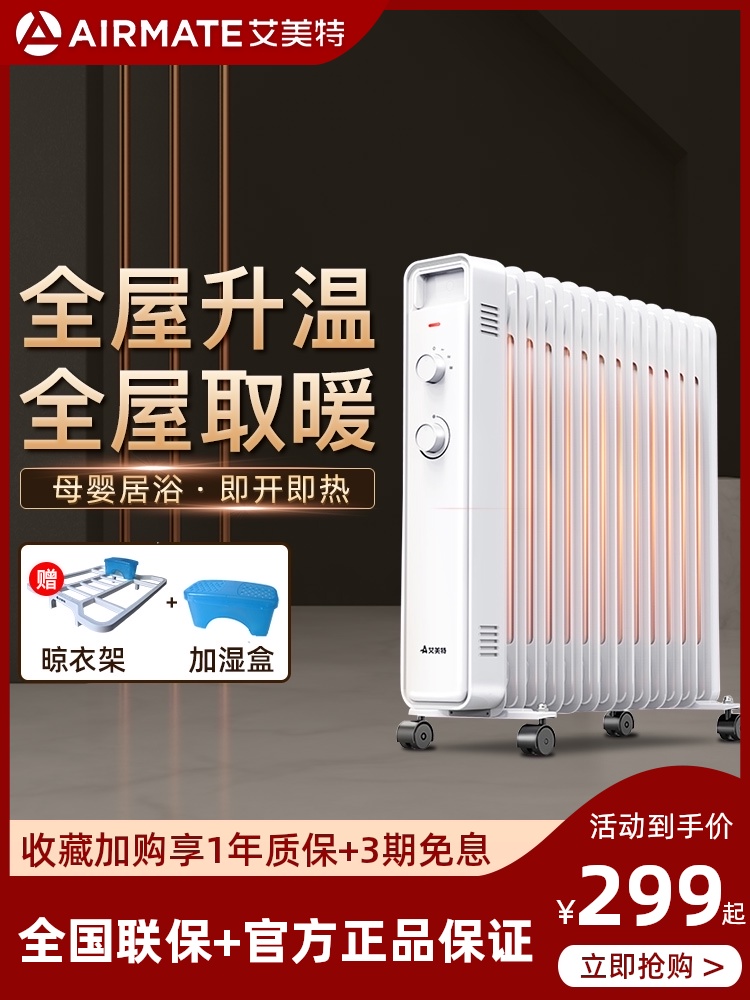 Emmett electric oil ting heater Household 13 pieces of oil Ding energy-saving electric heater Oven heater Fan heater