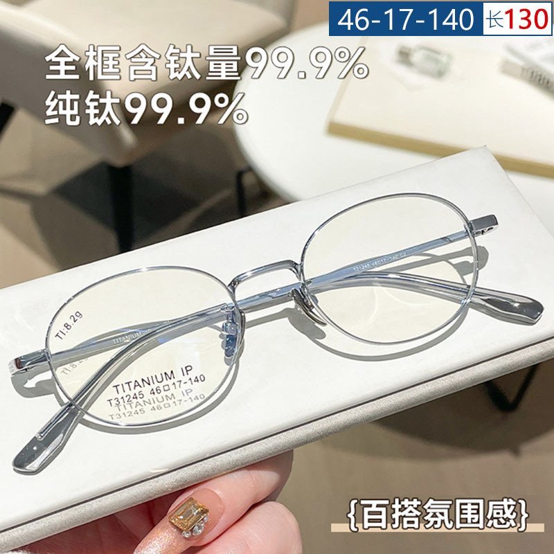 46 True Pure Titanium Ultra-Light Oval Small Frame Myopia Glasses High-Quality Small Face Wide-Rimmed High-Precision Myopia Glasses Frame 8g 46 True Pure Titanium Ultra-Light Oval Small Frame Myopia Glasses High-Quality Small Face Wide-Rimmed High-Precision Myopia Glasses Frame 8g