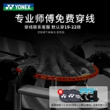 Yonex yunix badminton ratket set udult uduine flagship Carbon Fiber Yy Ultra -Light Sky Axe Double Shot