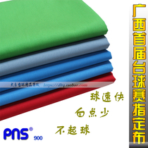 Billiards cloth nine ball cloth MOORI500 billiards PNS pool table cloth nine ball fast cloth fancy tablecloth