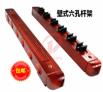 Billiard bar rack six 6-hole solid wood rack rod holder wall-mounted Roman rack billiard club bar
