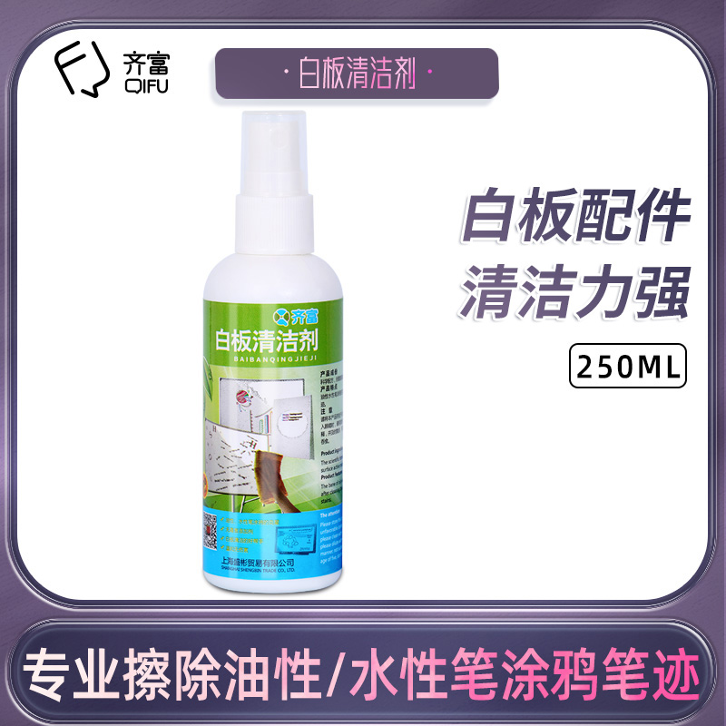 QIFU QF-Q250 whiteboard 250ML large capacity spray cleaner WHITEBOARD pen cleaning liquid stubborn handwriting removal cleaning whiteboard wipe cleaning liquid whiteboard service life extension maintenance liquid